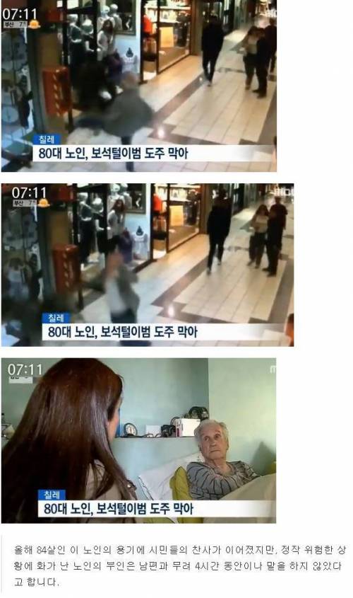 도둑을 잡은 84세의 영웅노인. 그러나...jpg