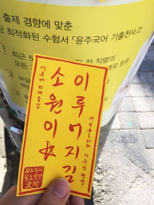 노량진에 붙어있는 전단지.jpg