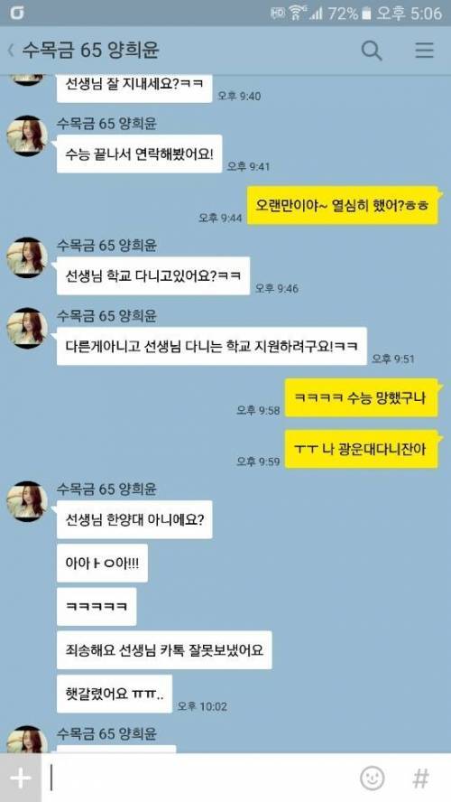 주갤럼 여고딩 카톡 대참사.JPG