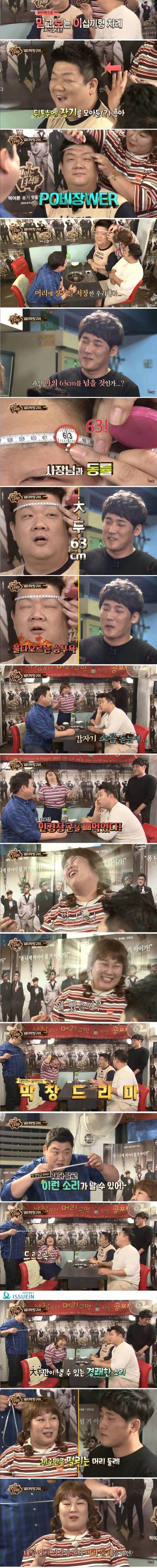 맛있는 녀석들 머리크기.jpg