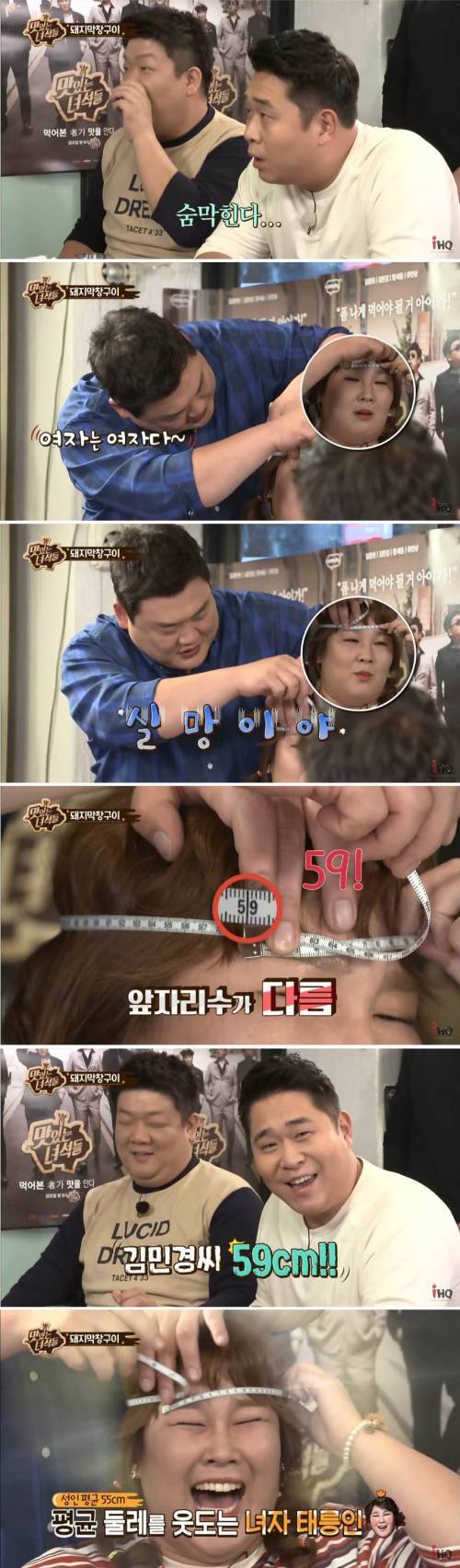 맛있는 녀석들 머리크기.jpg