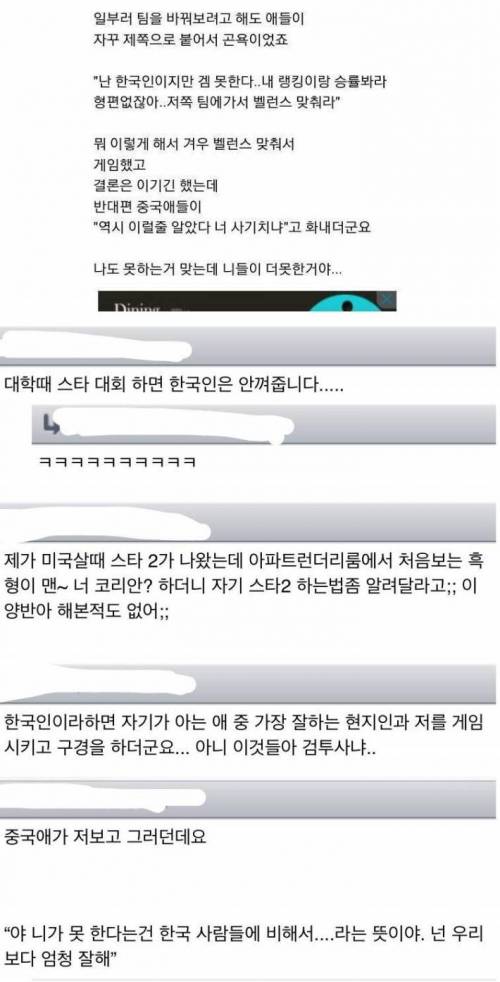 왜 한국인이 스타를 잘할거라고 생각하지?