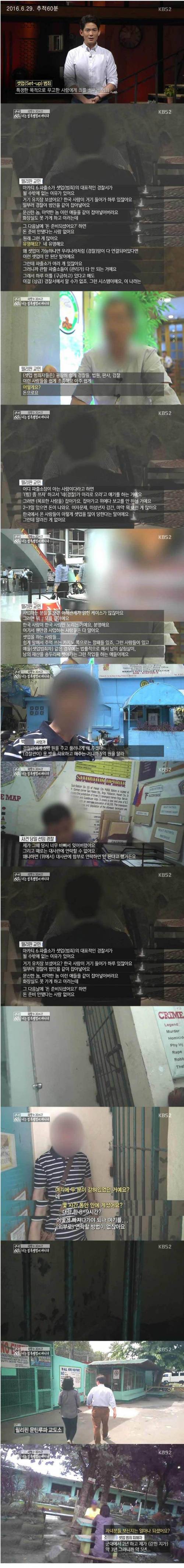 셋업 범죄.jpg