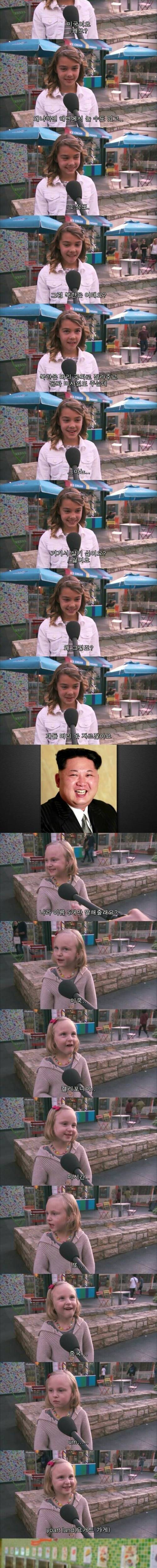 천조국 아이들이 좋아하는 나라