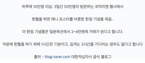 일본의 헌혈 행사.jpg