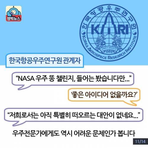 우주인 똥을 해결해주세요. 3500만 원 드립니다 ..