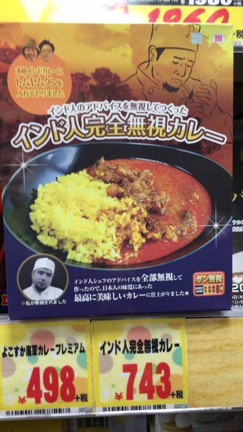 일본산 '인도인 완전 무시 카레'.jpg