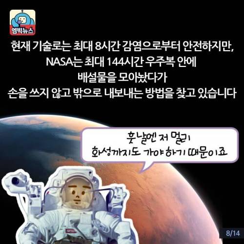 우주인 똥을 해결해주세요. 3500만 원 드립니다 ..