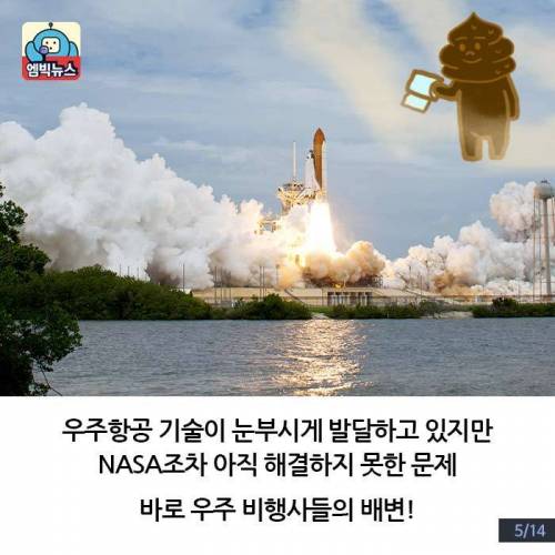 우주인 똥을 해결해주세요. 3500만 원 드립니다 ..