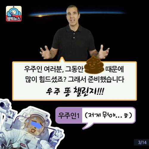 우주인 똥을 해결해주세요. 3500만 원 드립니다 ..