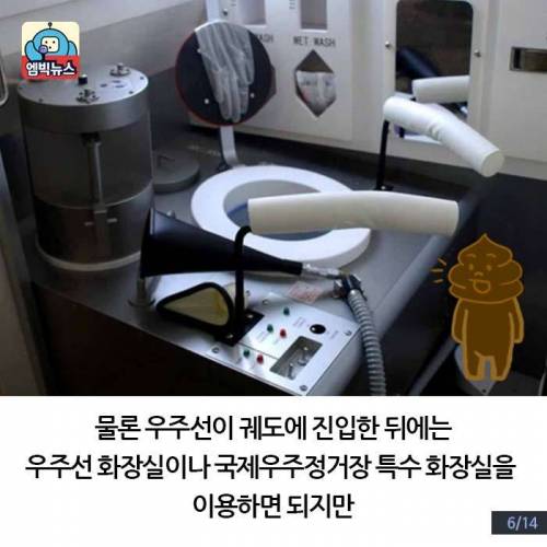 우주인 똥을 해결해주세요. 3500만 원 드립니다 ..