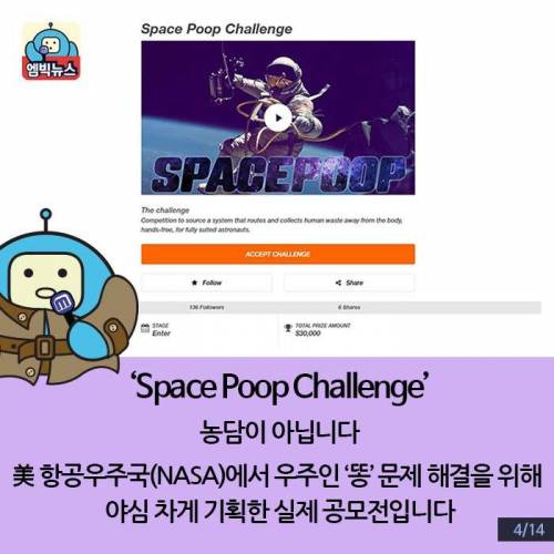 우주인 똥을 해결해주세요. 3500만 원 드립니다 ..