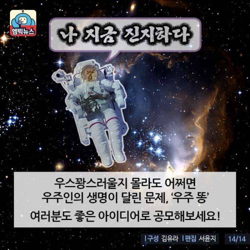 우주인 똥을 해결해주세요. 3500만 원 드립니다 ..