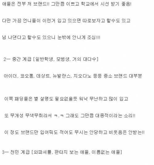 요즘 학생들 패딩 계급.jpg