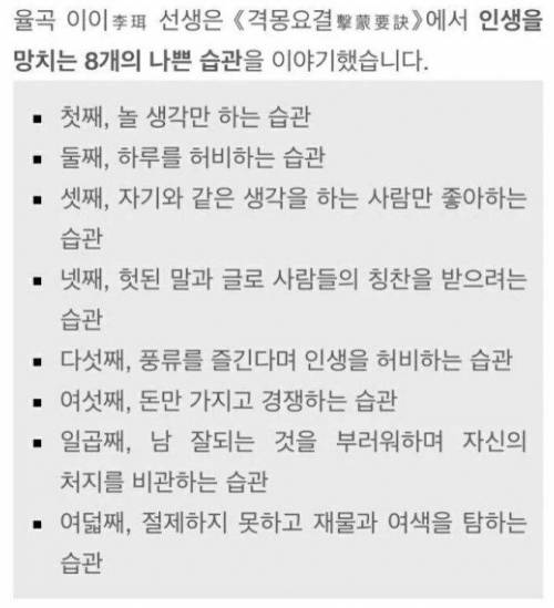 인생을 망치는 8가지 나쁜 습관