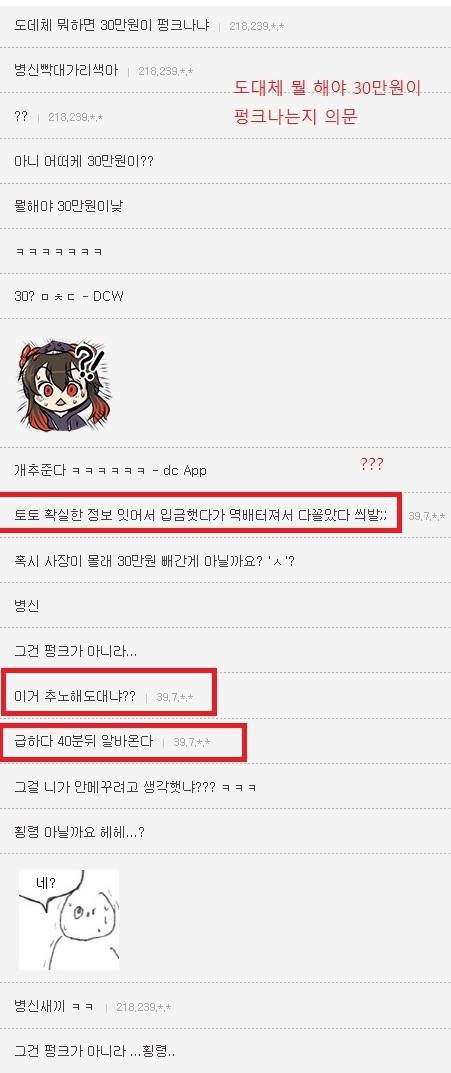 편의점 알바하던 DC인이 30만원 펑크난 이유
