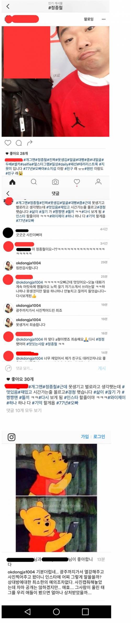 개념상실한 인스타그래머.jpg