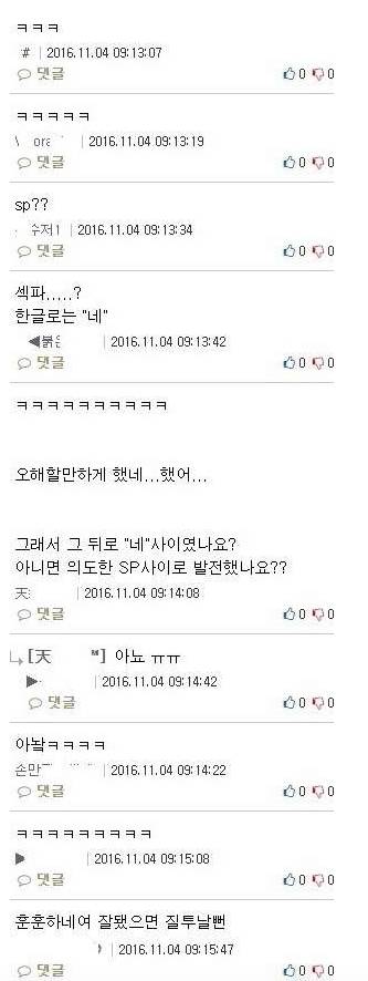 회사 여직원과 sp된 썰.jpg