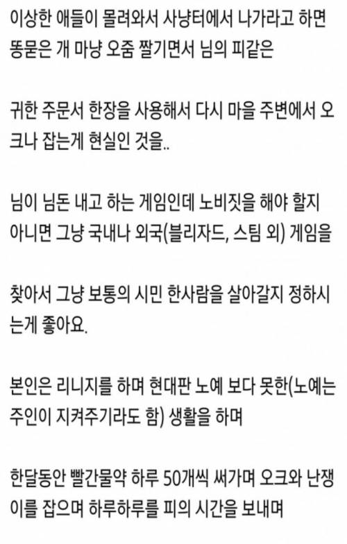 리니지 유저가 말하는 리니지를 비추하는 이유