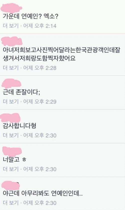 엑소? 아녀 저희보고 사진찍어달라는 한국관광객인데