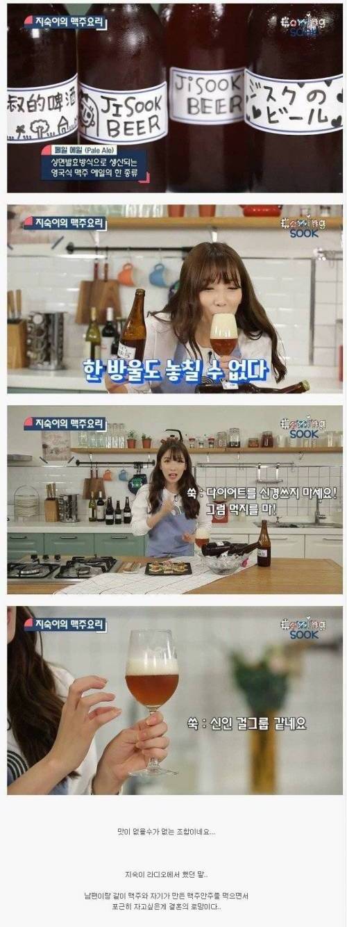 지숙이의 맥주 요리.jpg