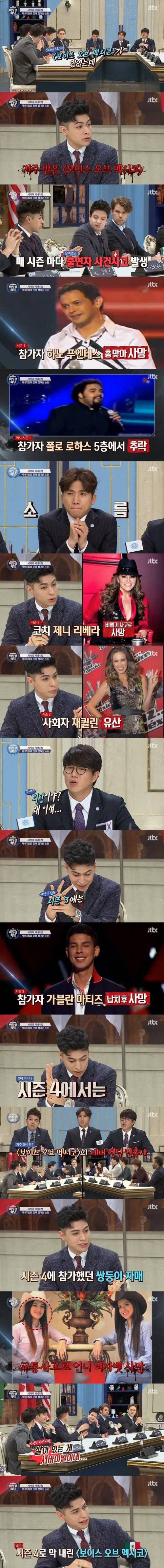 멕시코 오디션 프로그램의 저주.jpg