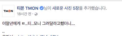 이말년이 그린 티몬캐릭터.jpg