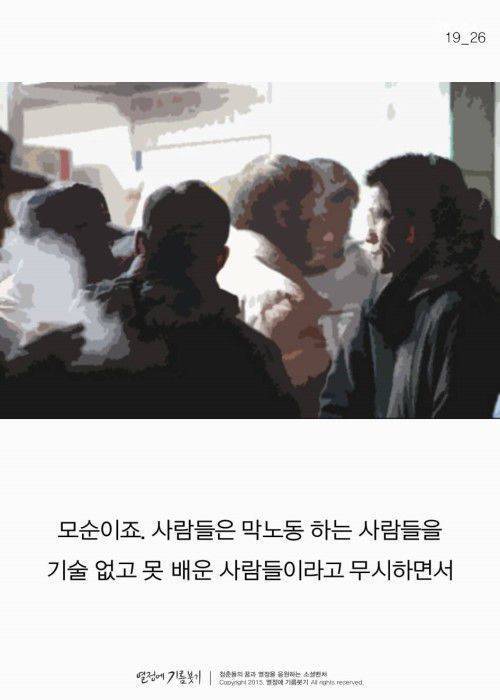 막노동을 예술로 승화.jpg