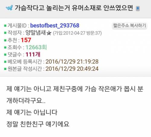 가슴작다고 놀리는거 유머소재로 안쓰였으면...
