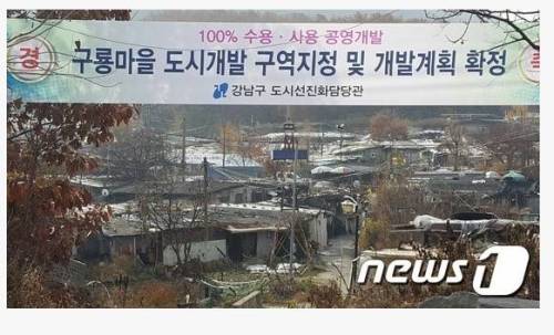 강남의 마지막 판자촌