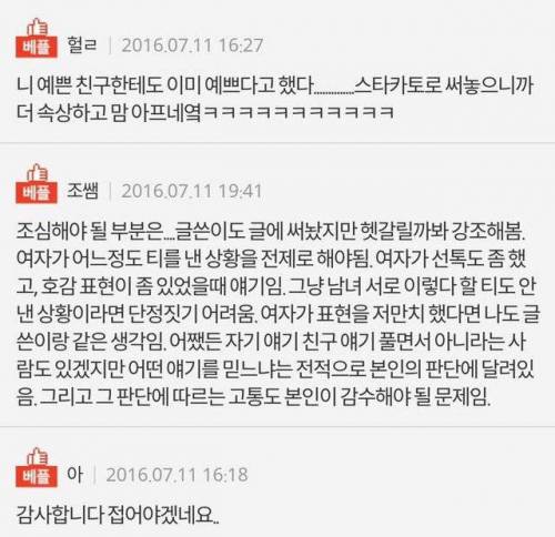 여자들 짝사랑 좀 하지마라.jpg