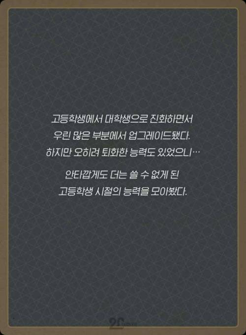 고딩때만썼던 특수능력.jpg