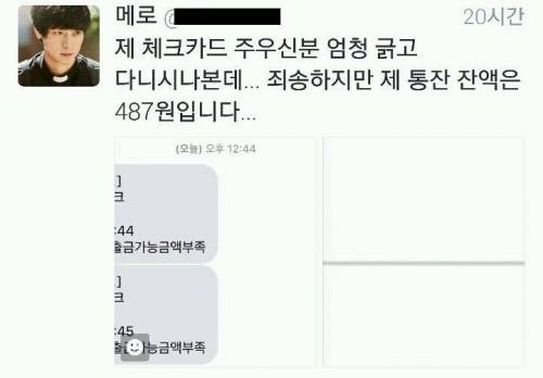to.제 체크카드를 주우신 분에게.twt