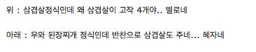 원효대사의 삼겹살 정식.jpg