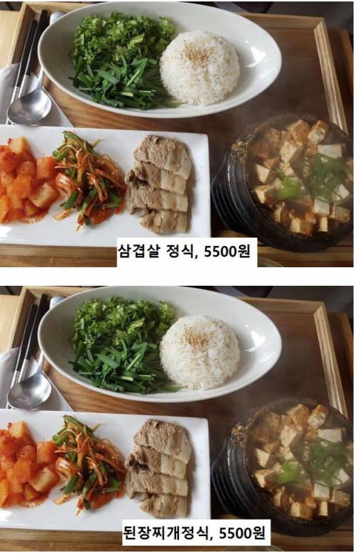 원효대사의 삼겹살 정식.jpg