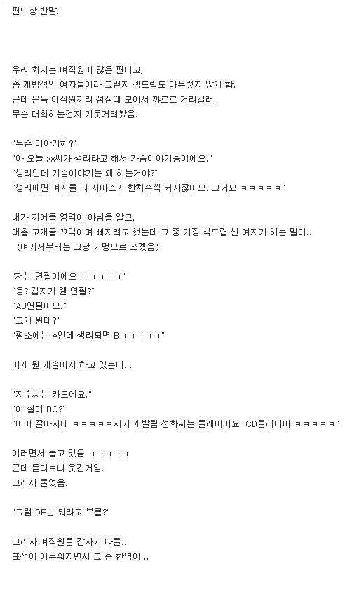 여직원들의 섹드립.jpg