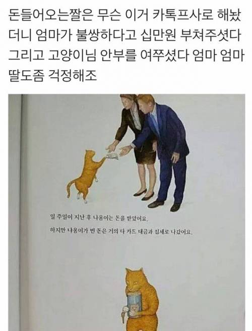 돈 들어오는 짤을 카톡 프사로 해놨더니..|