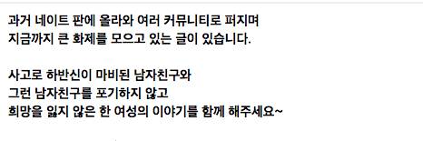 사고로 하반신 마비된 남자가 여자친구에게 받은 편지