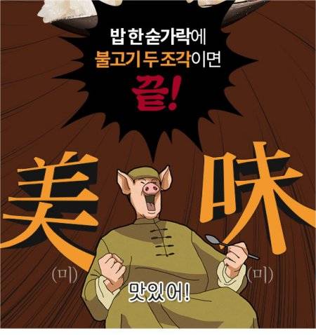 돼지불고기 판매 광고.jpg