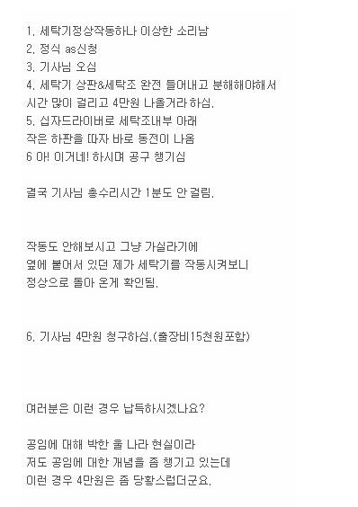 as기사 공임비.jpg