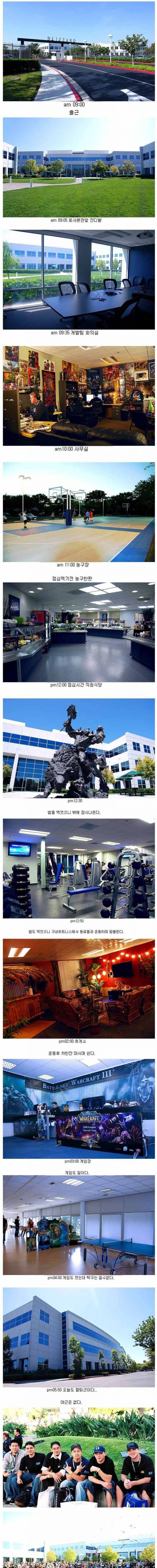 블리자드 직원의 하루 일과.jpg