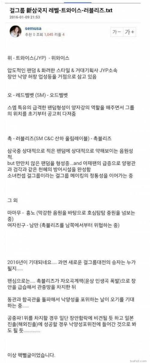 걸그룹 신삼국지.jpg
