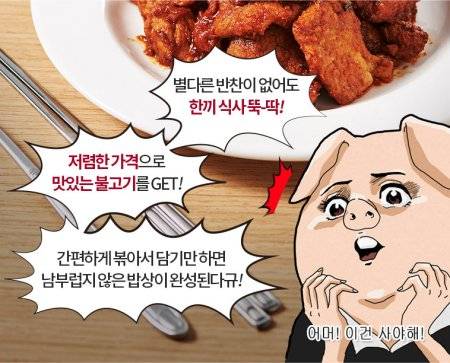 돼지불고기 판매 광고.jpg