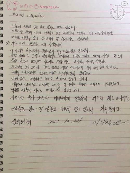암 투병 중인 아버지가 돌아가시기 전에 쓴 편지