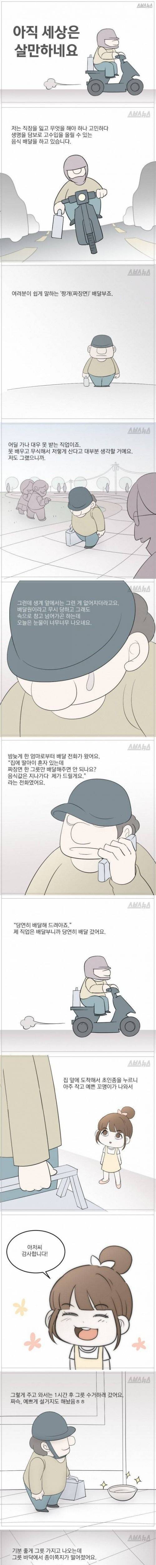 아직 세상은 살만하네요.jpg