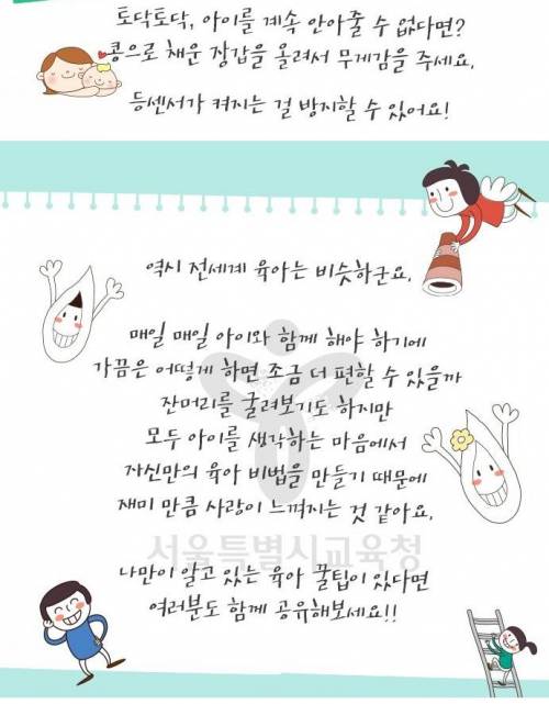 [북마크용]해외육아법꿀팁.jpg