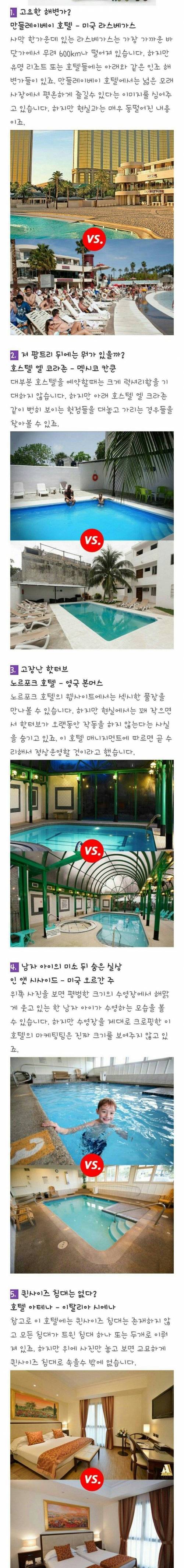 유명 호텔예약사이트 사진들이 숨기는 씁쓸한 실상 12가지
