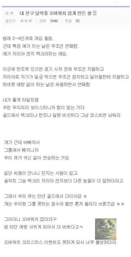 친구 오버워치 접게만든썰