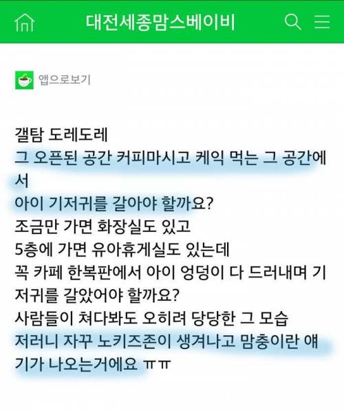 맘카페도 찬성하는 노키즈존.jpg