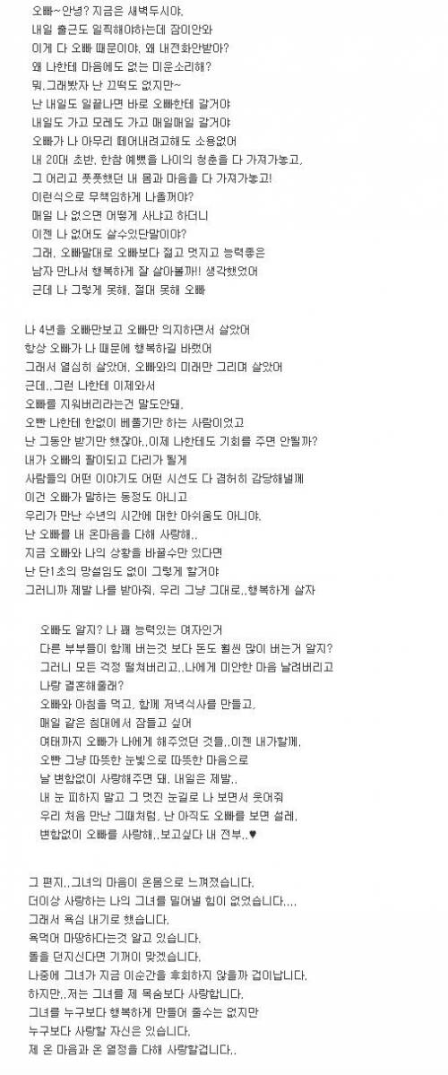 사고로 하반신 마비된 남자가 여자친구에게 받은 편지